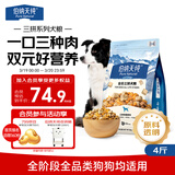 伯纳天纯鸡肉冻干牛肉粒三拼全价狗粮2kg/4斤