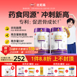 比尼高 A2儿童成长奶粉3-15岁助力青少年学生成长高钙奶粉骨骼发育南山 成长奶粉800g*3罐（冲刺新高）