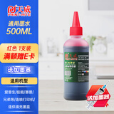 天威喷墨连供彩色墨水适用佳能 惠普 爱普生803 805XL L360 672 674 680 682墨盒打印机通用墨水染料 【经济版】红色500ml