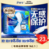 护舒宝液体卫生巾量多日用270mm10片姨妈巾无感保护京东自营官方旗舰