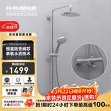 科勒（KOHLER）恒温花洒可升降淋浴器花洒套装二出水三出水恒温淋浴柱 【三出水】30021T（等通知可拍）