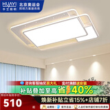 华艺照明客厅吸顶灯现代简约客厅灯浪漫星空灯具全屋套餐组合 110cm星空白方 220W 三色变光