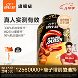 康比特（CPT）增肌粉 益生菌瘦人增肌蛋白粉增重高碳水 MASS健身男女含乳清蛋白 【快速增肌增重】椰香奶茶味 3磅*1桶