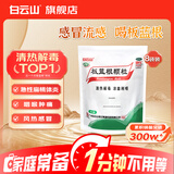 【8盒装】白云山 板蓝根颗粒 10g*20袋 清热解毒感冒咳嗽 凉血 咽喉肿痛 口咽干燥 急性扁桃体炎
