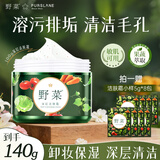 野菜 清洁霜 100g 深层清洁毛孔 净化按摩膏女神礼物