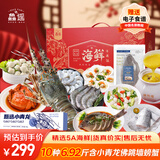 【现货】鱻谣年货海鲜礼盒10种6.92斤小青龙大闸蟹带鱼大虾生鲜送礼大礼包源头直发