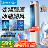 美的（Midea）【直流变频】家用空调扇 智能语音冷风扇 负离子净化落地冷风机水冷塔扇 强力制冷双向送风ADJ10SC