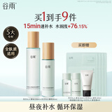 谷雨月见仙人掌水乳护肤套装补水保湿舒缓全肤质适用化妆品 