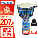 莫森（MOSEN）10英寸轻型非洲鼓 ABS材料儿童初学练习丽江手拍鼓 免调音景泰蓝