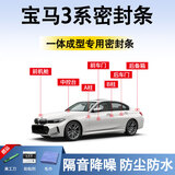 鑫盛凌宝马汽车密封条3/5系X1X3X5X6ix3隔音胶条全车四门b柱前挡中控台