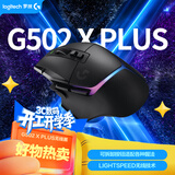 罗技（G）G502 X PLUS LIGHTSPEED 游戏鼠标  RGB流光灯效 Hero25K传感器 黑色 502Hero升级 情人节礼物