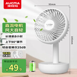 澳柯玛（AUCMA）风宝usb蓄电小风扇桌面风扇小型手持小风扇充电电风扇/静音宿舍小台扇办公露营迷你便携台式小电扇