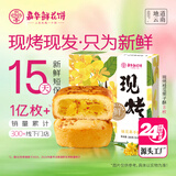 嘉华鲜花饼现烤桂花栗子酥35g*8枚礼盒云南特产糕点零食源头直发包邮