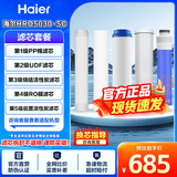 海尔（Haier）净水器HRO5030-5C升级/5(SJ)/5D(SJ)/5E(SJ)/5017-5(GC)/LRO75-5U1滤芯 全套5支滤芯HRO5030-5C升级