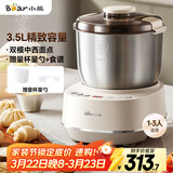 小熊（Bear）和面机3.5L 揉面机厨师机 全自动家用多功能智能活面搅面机 面包面粉发酵醒面 HMJ-D35P1