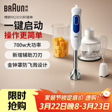 博朗（BRAUN）婴儿辅食料理棒MQ3035 手持式料理棒家用宝宝辅食机多功能搅拌棒