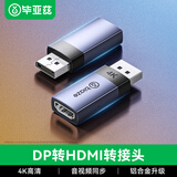 毕亚兹【店长推荐】DP转HDMI转接头 4K高清DisplayPort公对母视频转换器 电脑接电视显示器投影仪连接线