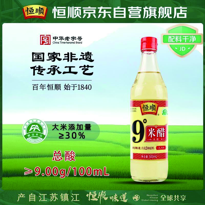 恒顺米醋9度 500ml 配料调整 详见说明