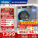 海尔（Haier）滚筒洗衣机全自动单洗家用 10公斤大容量超薄 家电国家补贴 京东自营mate29S 一级能效以旧换新