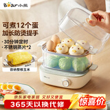 小熊（Bear）煮蛋器 蒸蛋器 双层家用迷你蒸锅小型2-3人用 早餐神器 鸡蛋羹自动断电 ZDQ-E12N1