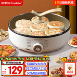 荣事达（Royalstar）电饼铛2026新款钛式不粘电饼档家用加大加深烤盘多功能煎烤机平底速热单面电煎锅烙饼烤肉水煎包 白色钛涂层款【口径32CM 锅深50MM】