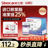 三诺优佳三色高低指示血糖仪家用医用级低痛感糖尿病测糖检测仪 【无仪器】优佳型试纸200片