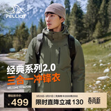 伯希和（Pelliot）【山野经典2.0】冲锋衣三合一春秋男女防风外套11340105榄绿L