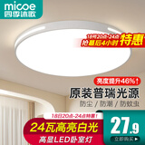四季沐歌（MICOE）照明吸顶灯led卧室灯具套餐全屋客厅灯饰阳台过道餐厅薄现代简约 力荐！24瓦三防灯适12-16平