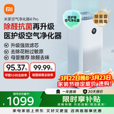 米家小米空气净化器4Pro 除甲醛除菌除异味 负离子空气伴侣 低噪设计