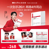薇诺娜第二代特护面膜24片套装退红修护舒缓补水保湿护肤品礼物