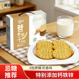 阿尔发 糖醇营养饼干 休闲零食品 早餐代餐 年货送礼盒奶香味800g