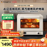 长帝（changdi）国家补贴家用烤箱S1Pro大白鲸风炉多功能电烤箱烘焙烧烤大容量空气炸锅一体机多层同烤节日礼物