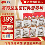 驼宝【复合营养粉】驼宝益生菌骆驼粉无蔗糖中老年儿童青少年成人驼粉 超大罐8罐装【1000g*8罐钜惠装】