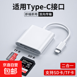 相机读卡器sd卡适用苹果华为手机索尼佳能尼康连接内存直传OTG传输线sony转换typec头iPhone口 typec读卡器tf sd卡双口