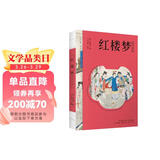 红楼梦 四大名著（附赠彩绘大页思维导图  白话文改编，清孙温工笔彩插， 疑难字注音注释）原著正版京东自营 高中生版 小说