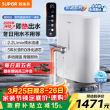 苏泊尔（SUPOR）家用净水器加热直饮一体机800G厨下式即滤净饮机即热款厨下净水2.2L/min纯水流速DH02