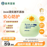 曼秀雷敦新碧儿童保湿清透防晒乳40g滋润不粘腻SPF30小绿盾晒后修复润肤
