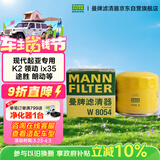 曼牌滤清器（MANNFILTER）机油滤清器油滤芯W811/80/W8054起亚领动ix35途胜朗动名图索纳塔