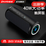 雷登（OHAYO） X20音响蓝牙音箱40W高音质户外大功率低音炮家用电脑桌面有源防水迷你便携式2026最新款骑行音响 深邃蓝黑【40W】触屏款 官方标配【千元音质】【当/次日达】
