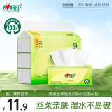 心相印抽纸 面巾纸茶语丝享 3层110抽6包 真S码 柔厚亲肤 纸巾提装售卖