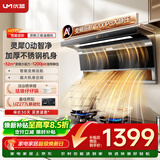优盟（UM）顶侧双吸油烟机7字型抽油烟机 家用变频大吸力厨房1200Pa大静压免拆洗以旧换新UC190Q