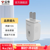 公牛（BULL）安全插座插排【需自行接线】无线插排 拖线板 新国标电源转换器 【两脚插头|10A|可折叠】T-10L6