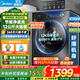 美的（Midea）滚筒洗衣机全自动国家补贴 10/12公斤大容量家用 单洗/洗烘一体机 一级能效  除菌除螨 以旧换新 【12kg非烘干v36】节能净速洗+减震降噪 单洗