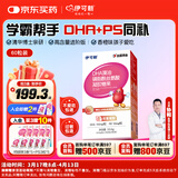 伊可新dha藻油ps磷脂酰丝氨酸dha+ps DHA学生青少年备考3-6-18岁60粒 