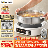 小熊（Bear）0涂层电火锅火锅专用锅电锅家用4-6个人不粘分体式可拆洗多功能蒸煮一体不锈钢电煮锅4L火锅锅40S1