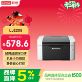 联想（Lenovo）至像LJ2205 黑白激光打印机家用办公 学生学习作业快速打印机