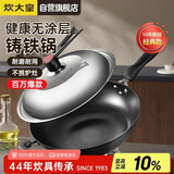 炊大皇炒锅铁锅传世无涂层铸铁炒菜锅32cm电磁炉燃气灶通用锅具C32D2
