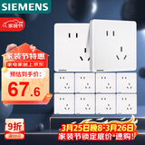 西门子（SIEMENS）插座面板套装  斜五孔10只量贩装 86型暗装错位二三插 致典雅白色