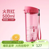 特百惠（Tupperware）茶韵500ml塑料杯男女士学生运动水杯子大容量泡茶杯 火烈红