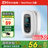 力康（Heal Force）指夹式血氧仪氧保血氧饱和度检测仪心律心跳脉搏监测仪医用FS-F2